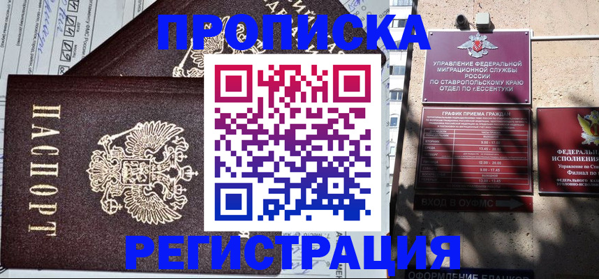 прописка в Емве